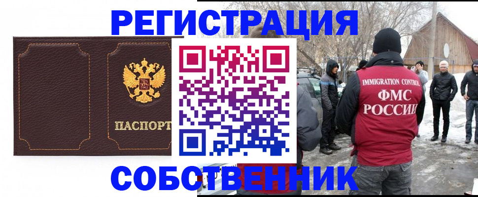 временная регистрация в Светлогорске