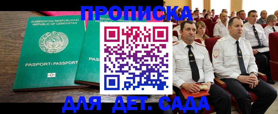временная регистрация для школы в Светлогорске