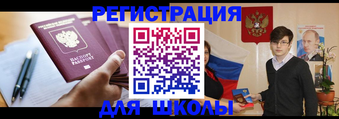 временная регистрация собственник в Светлогорске