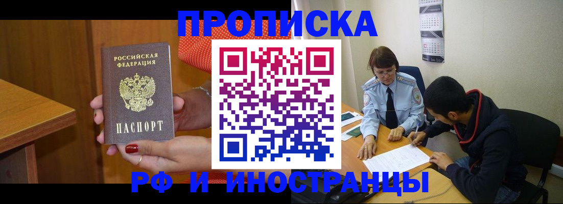 прописка регистрация в Светлогорске