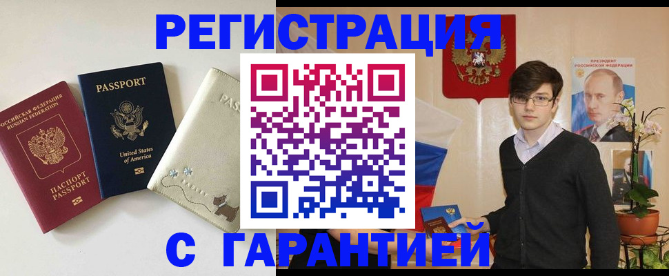 регистрация в Светлогорске