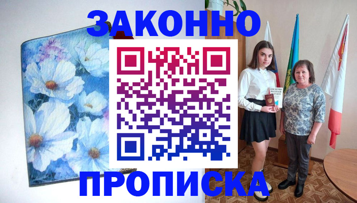 прописка для кредита в Светлогорске