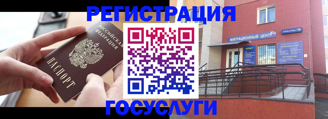 временная прописка в Светлогорске